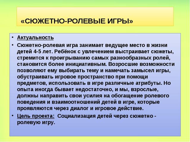 Технология руководства сюжетно-ролевой игры дошкольников.