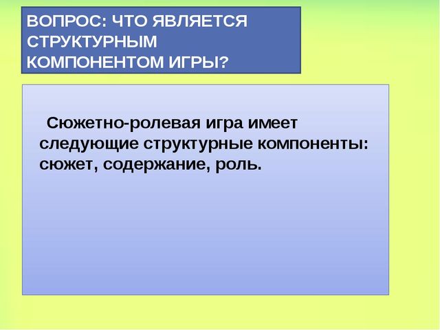 Технология руководства сюжетно-ролевой игры дошкольников.