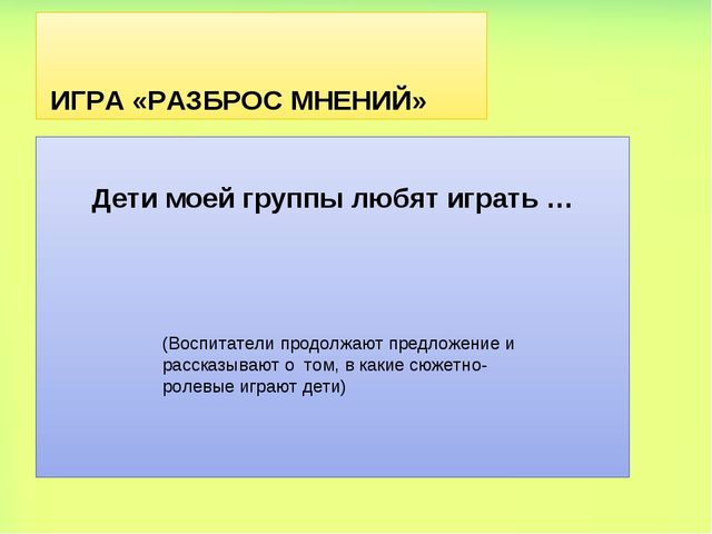 Технология руководства сюжетно-ролевой игры дошкольников.