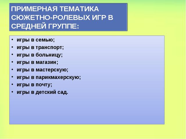 Технология руководства сюжетно-ролевой игры дошкольников.