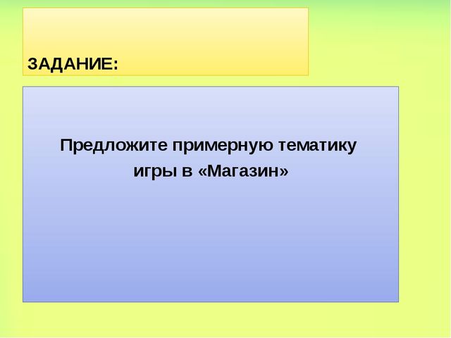 Технология руководства сюжетно-ролевой игры дошкольников.