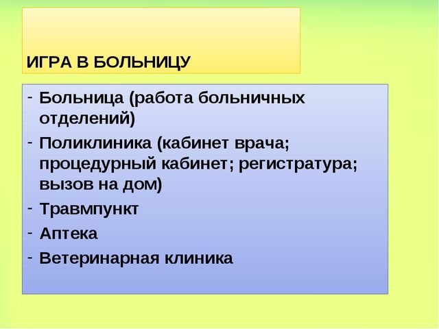 Технология руководства сюжетно-ролевой игры дошкольников.