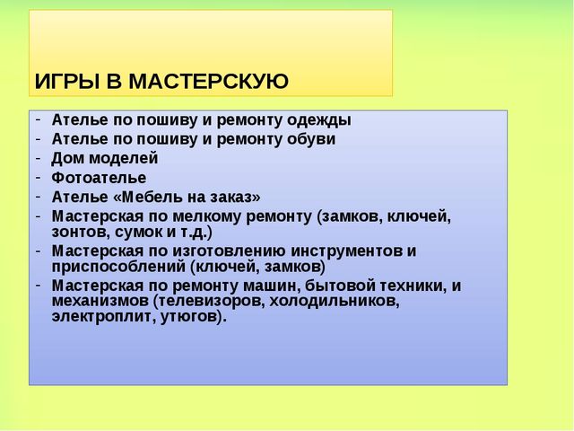 Технология руководства сюжетно-ролевой игры дошкольников.