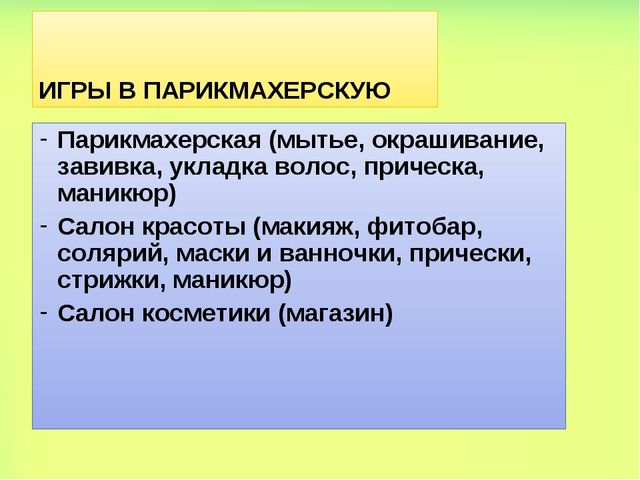 Технология руководства сюжетно-ролевой игры дошкольников.