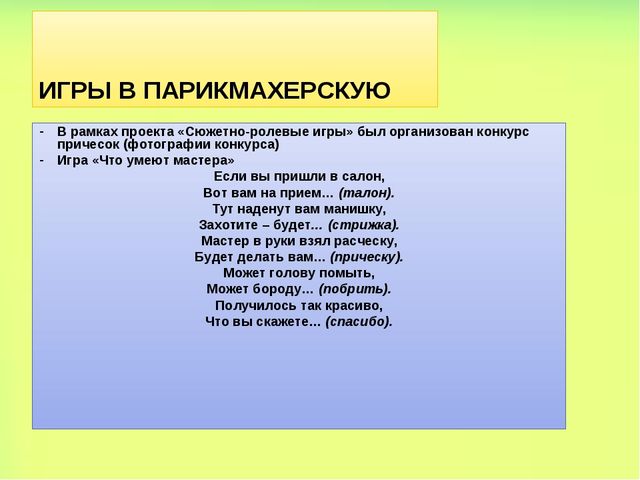 Технология руководства сюжетно-ролевой игры дошкольников.