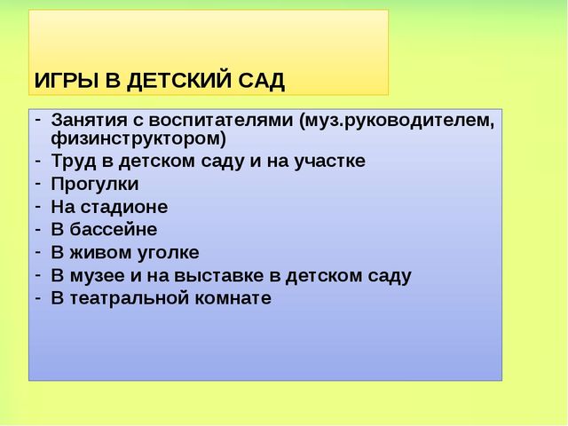 Технология руководства сюжетно-ролевой игры дошкольников.