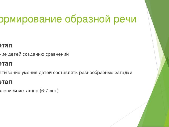 Презентация по речевому развитию на тему "Методы и средства развития выразительной речи дошкольника"
