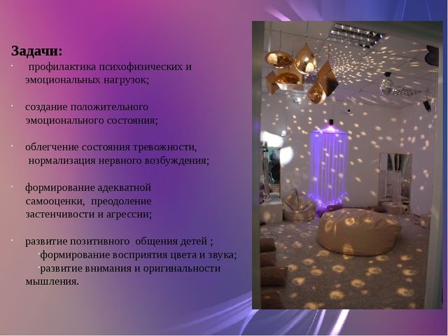 «Сенсорная комната как одно из средств коррекционно – развивающей работы в ДОУ»