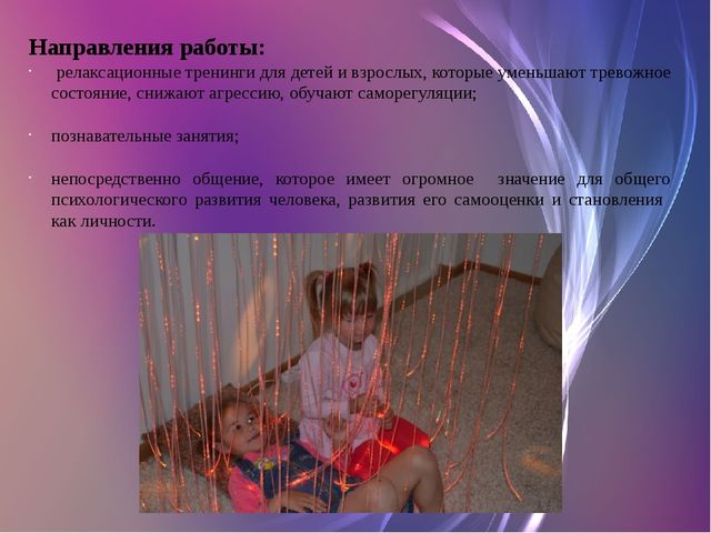«Сенсорная комната как одно из средств коррекционно – развивающей работы в ДОУ»