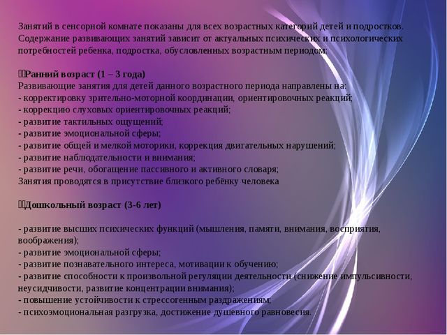 «Сенсорная комната как одно из средств коррекционно – развивающей работы в ДОУ»