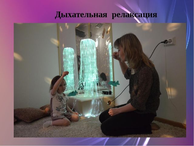 «Сенсорная комната как одно из средств коррекционно – развивающей работы в ДОУ»