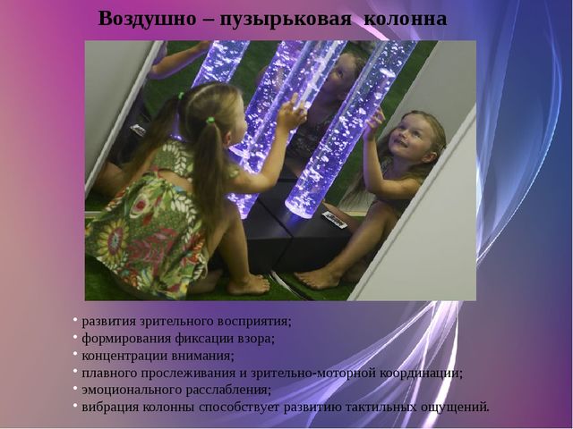 «Сенсорная комната как одно из средств коррекционно – развивающей работы в ДОУ»