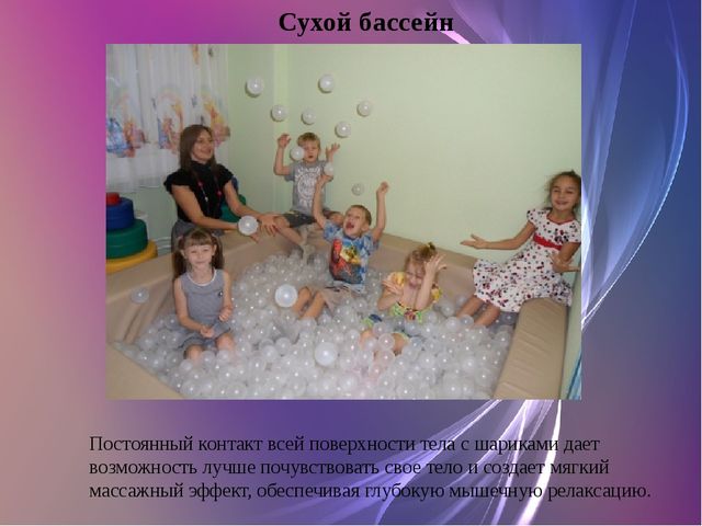 «Сенсорная комната как одно из средств коррекционно – развивающей работы в ДОУ»