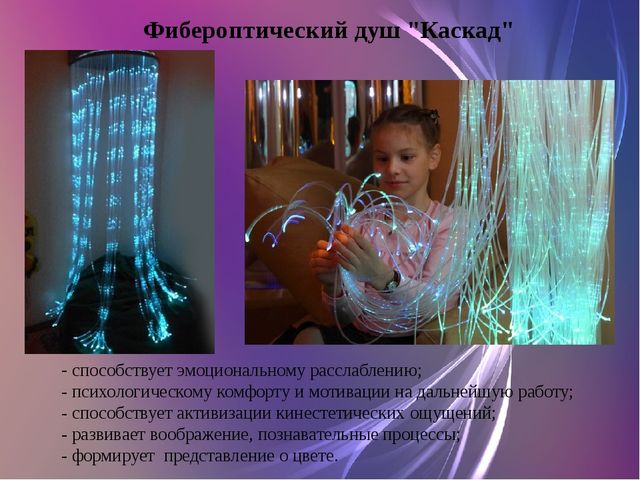 «Сенсорная комната как одно из средств коррекционно – развивающей работы в ДОУ»