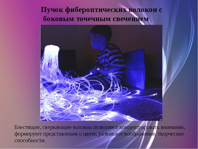 «Сенсорная комната как одно из средств коррекционно – развивающей работы в ДОУ»