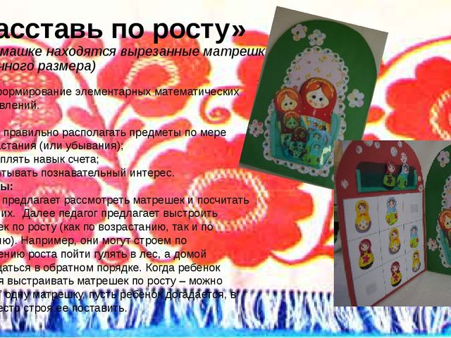 Презентация лэпбука "Веселые матрешки" (2-я младшая группа)