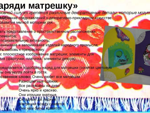 Презентация лэпбука "Веселые матрешки" (2-я младшая группа)