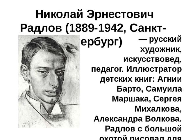 Презентация на тему: "Художники-иллюстраторы детских книг. Кто они авторы самых любимых картинок?"
