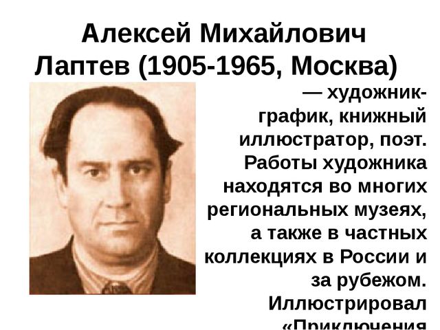 Презентация на тему: "Художники-иллюстраторы детских книг. Кто они авторы самых любимых картинок?"