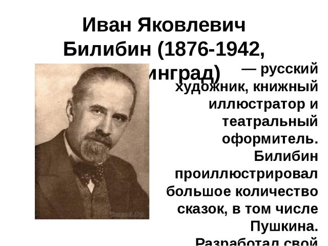 Презентация на тему: "Художники-иллюстраторы детских книг. Кто они авторы самых любимых картинок?"