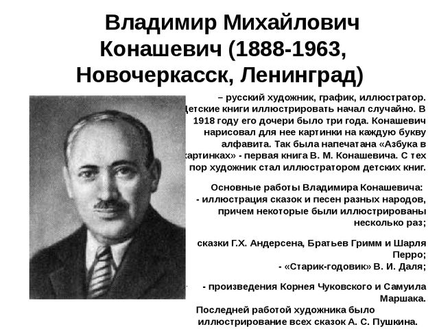 Презентация на тему: "Художники-иллюстраторы детских книг. Кто они авторы самых любимых картинок?"