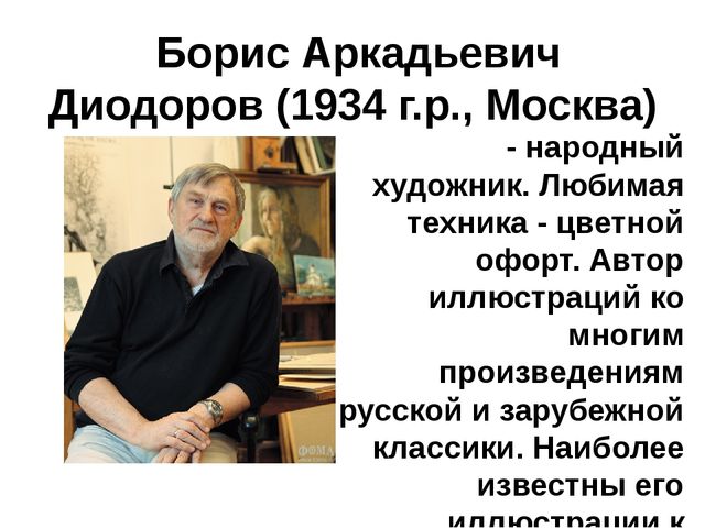 Презентация на тему: "Художники-иллюстраторы детских книг. Кто они авторы самых любимых картинок?"