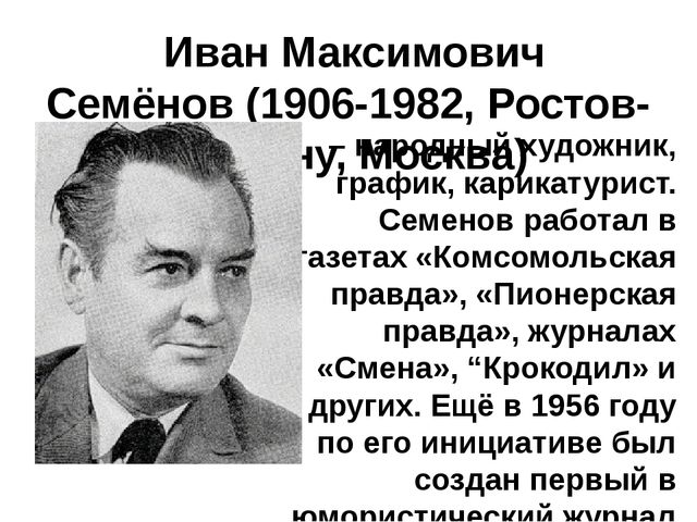 Презентация на тему: "Художники-иллюстраторы детских книг. Кто они авторы самых любимых картинок?"