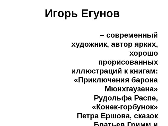 Презентация на тему: "Художники-иллюстраторы детских книг. Кто они авторы самых любимых картинок?"