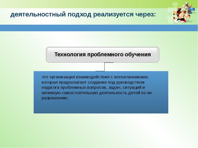 Презентация консультации для воспитателей на тему: «Деятельностный подход в развитии познавательной сферы дошкольников»