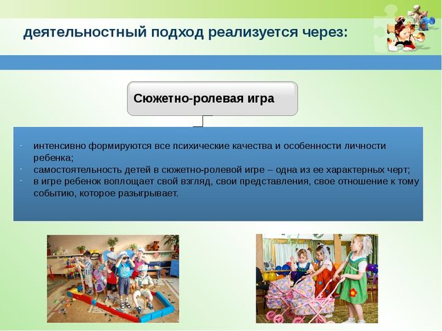 Презентация консультации для воспитателей на тему: «Деятельностный подход в развитии познавательной сферы дошкольников»