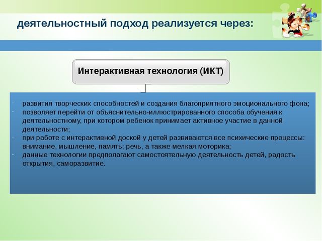 Презентация консультации для воспитателей на тему: «Деятельностный подход в развитии познавательной сферы дошкольников»