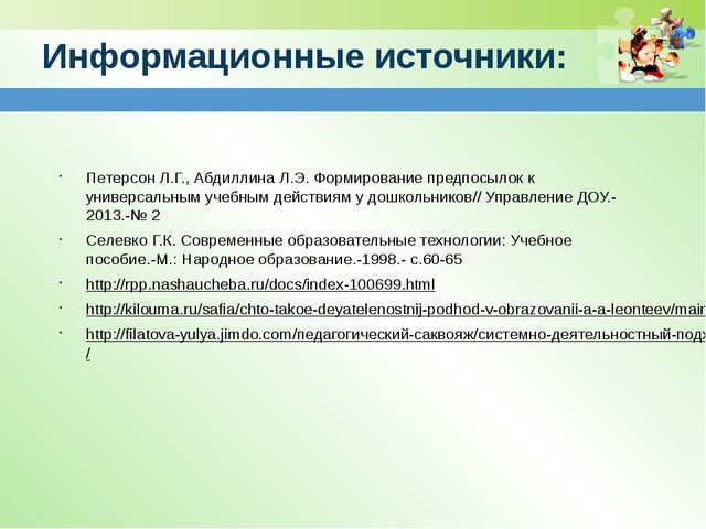 Презентация консультации для воспитателей на тему: «Деятельностный подход в развитии познавательной сферы дошкольников»