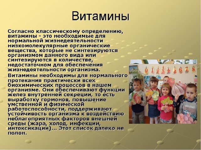Презентация к проекту: "Витамины"