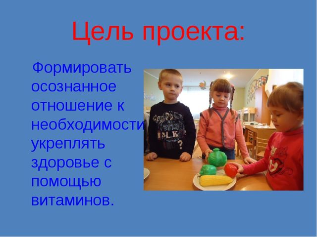 Презентация к проекту: "Витамины"