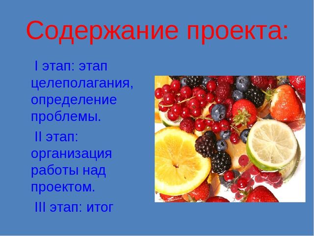 Презентация к проекту: "Витамины"