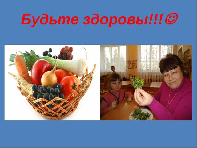 Презентация к проекту: "Витамины"
