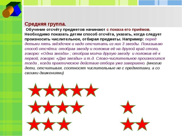 Презентация по ФЭМП на тему "Обучение приёмов отсчитывания и пересчитывания предметов"