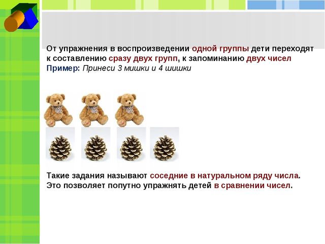 Презентация по ФЭМП на тему "Обучение приёмов отсчитывания и пересчитывания предметов"