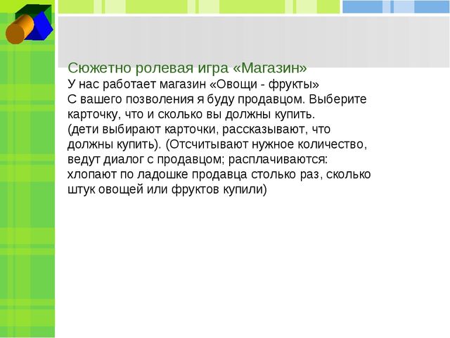 Презентация по ФЭМП на тему "Обучение приёмов отсчитывания и пересчитывания предметов"