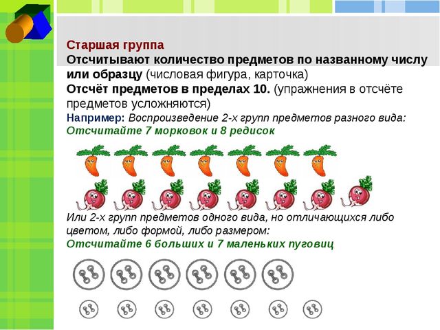 Презентация по ФЭМП на тему "Обучение приёмов отсчитывания и пересчитывания предметов"