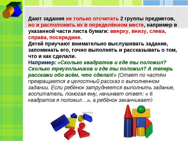 Презентация по ФЭМП на тему "Обучение приёмов отсчитывания и пересчитывания предметов"