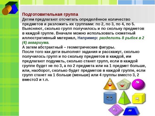 Презентация по ФЭМП на тему "Обучение приёмов отсчитывания и пересчитывания предметов"