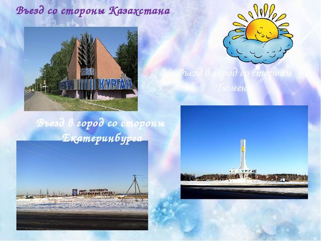 Проект город курган