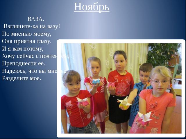 Презентация проекта "Бумажные мастера", подготовительная группа