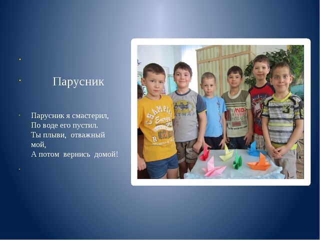 Презентация проекта "Бумажные мастера", подготовительная группа