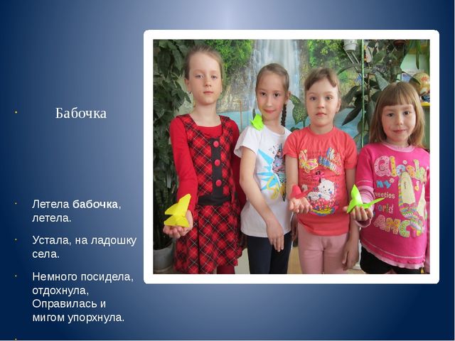 Презентация проекта "Бумажные мастера", подготовительная группа
