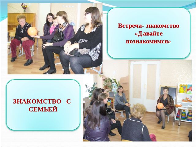 Презентация "Формы работы с родителями".