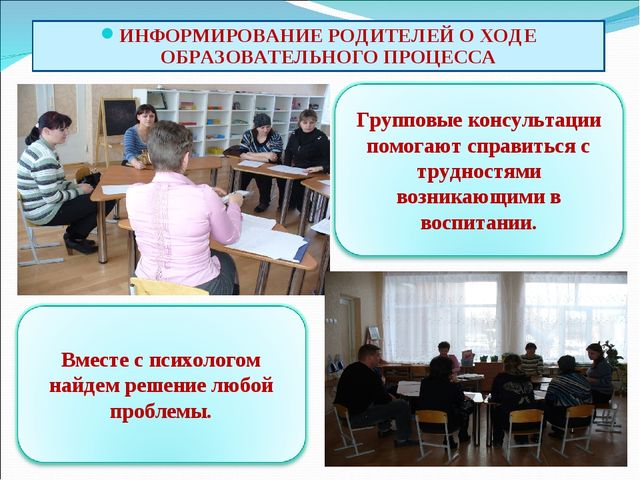 Презентация "Формы работы с родителями".