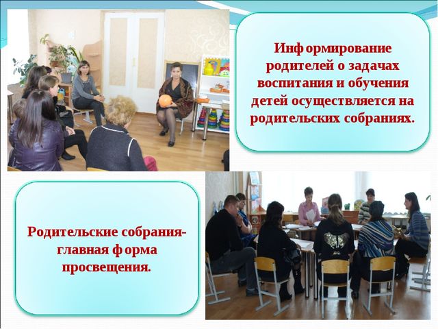 Презентация "Формы работы с родителями".