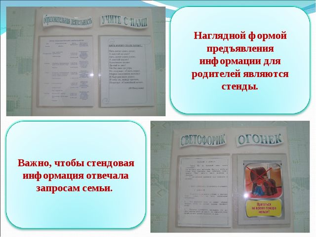 Презентация "Формы работы с родителями".